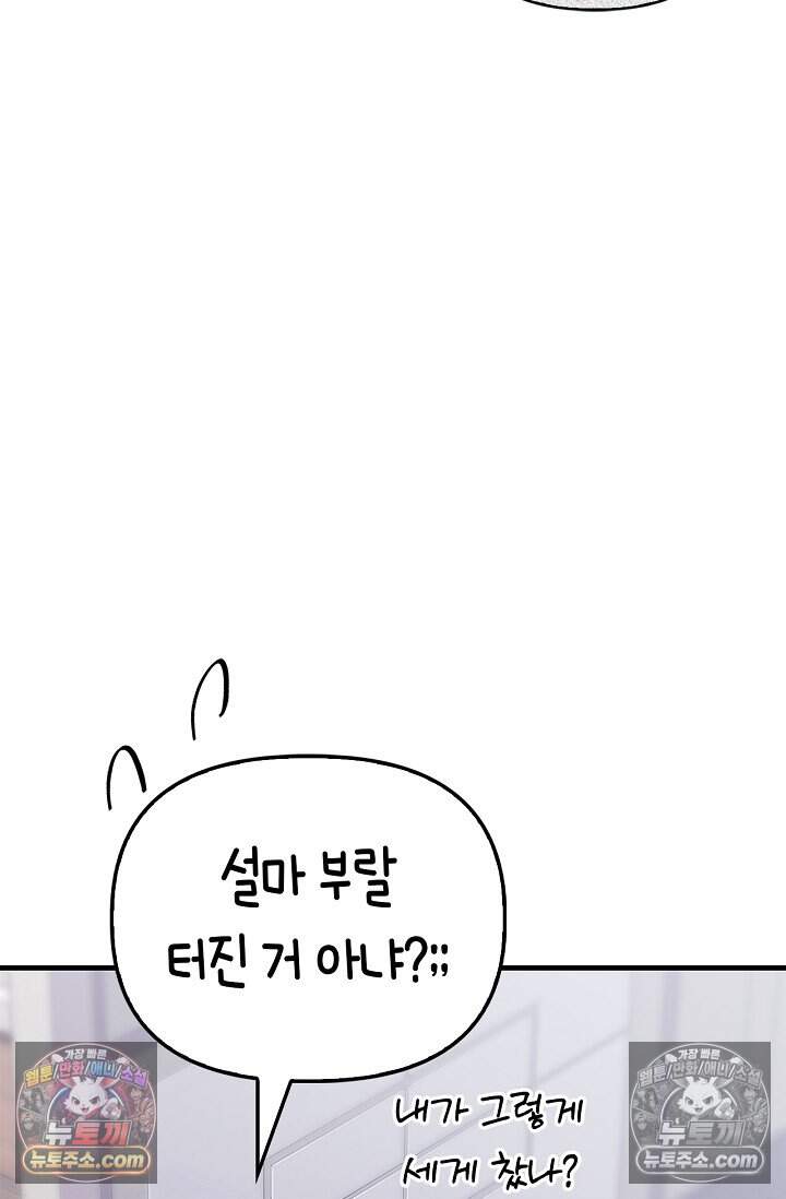 기생찬 [19세 완전판] 20화 결혼을 하라니? 6