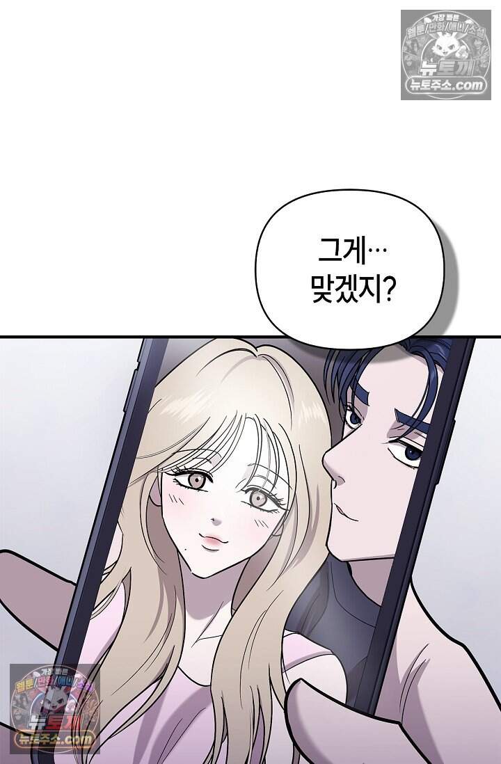 기생찬 [19세 완전판] 20화 결혼을 하라니? 13