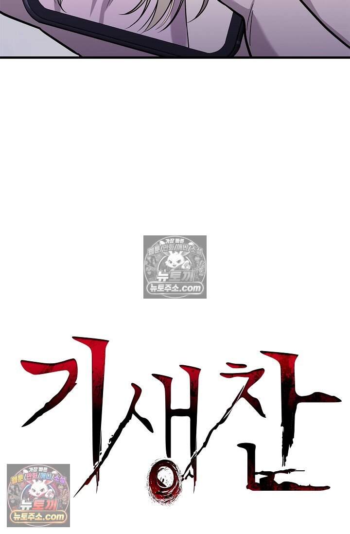 기생찬 [19세 완전판] 20화 결혼을 하라니? 14