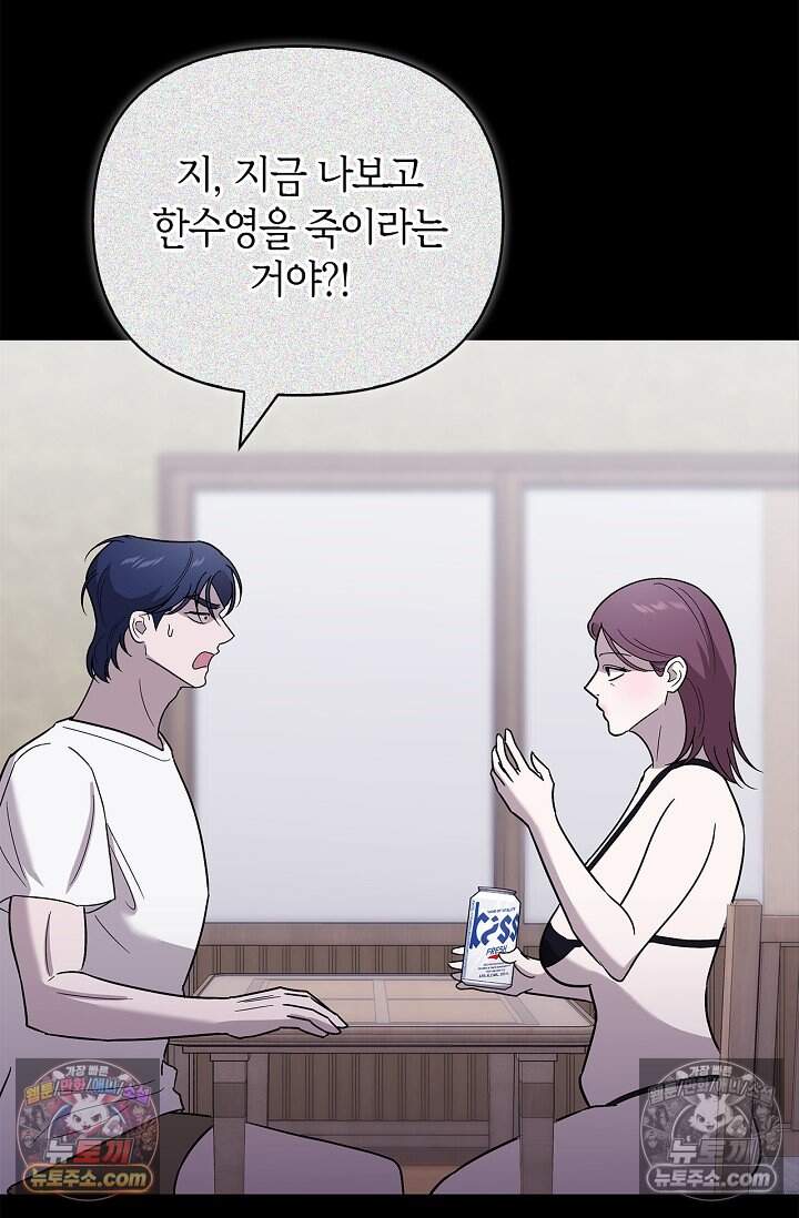 기생찬 [19세 완전판] 20화 결혼을 하라니? 19