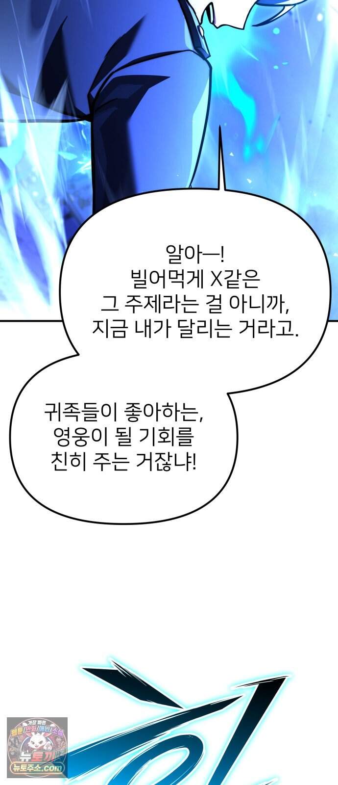 시한부 천재 암흑기사 2부 69화 지키고 싶은 것 3