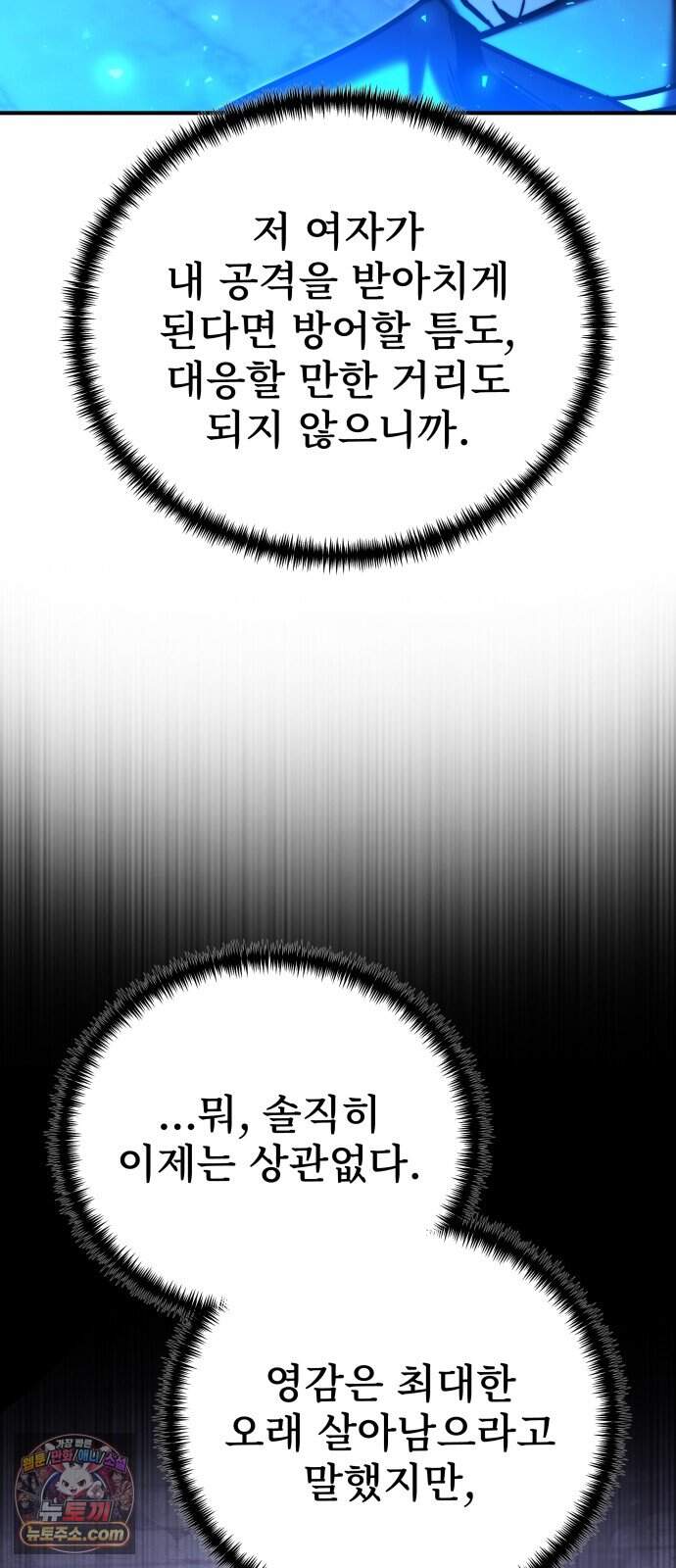 시한부 천재 암흑기사 2부 69화 지키고 싶은 것 13