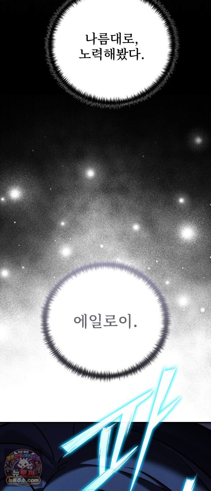 시한부 천재 암흑기사 2부 69화 지키고 싶은 것 17