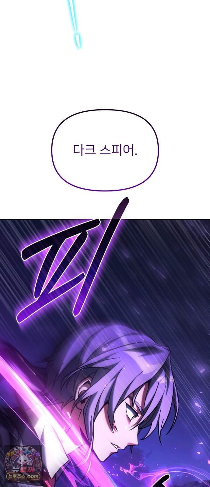 시한부 천재 암흑기사 2부 69화 지키고 싶은 것 19