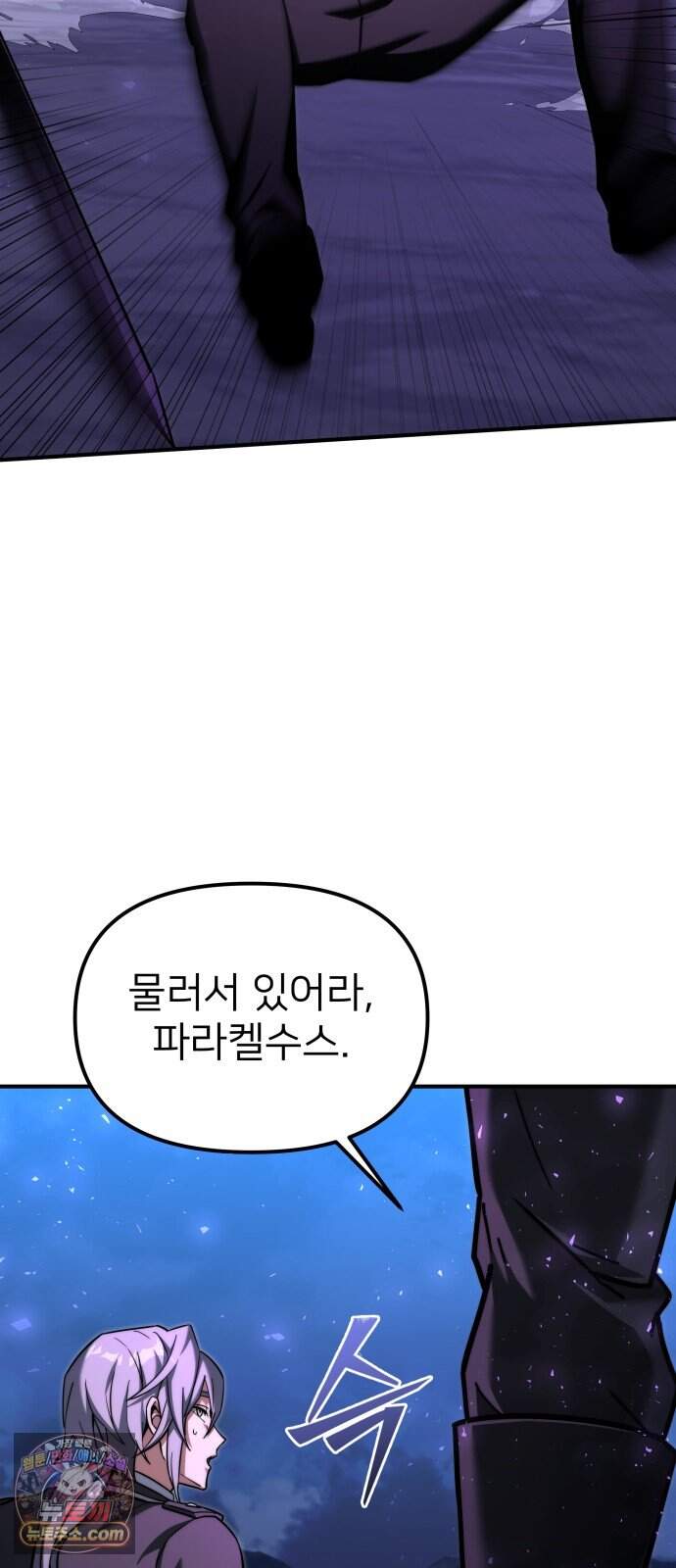 시한부 천재 암흑기사 2부 69화 지키고 싶은 것 22