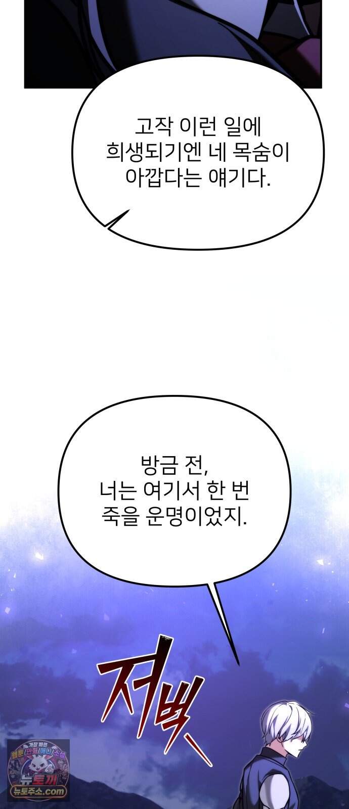 시한부 천재 암흑기사 2부 69화 지키고 싶은 것 26