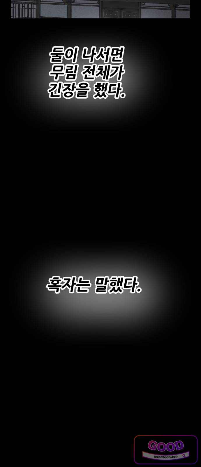무림사채왕 14화. 본점 (6) 14