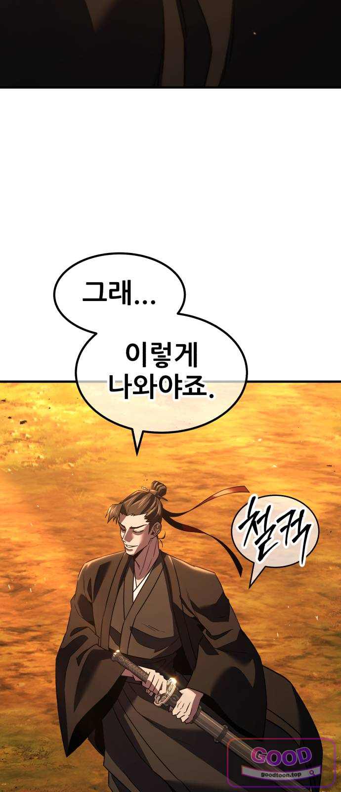 무림사채왕 14화. 본점 (6) 19