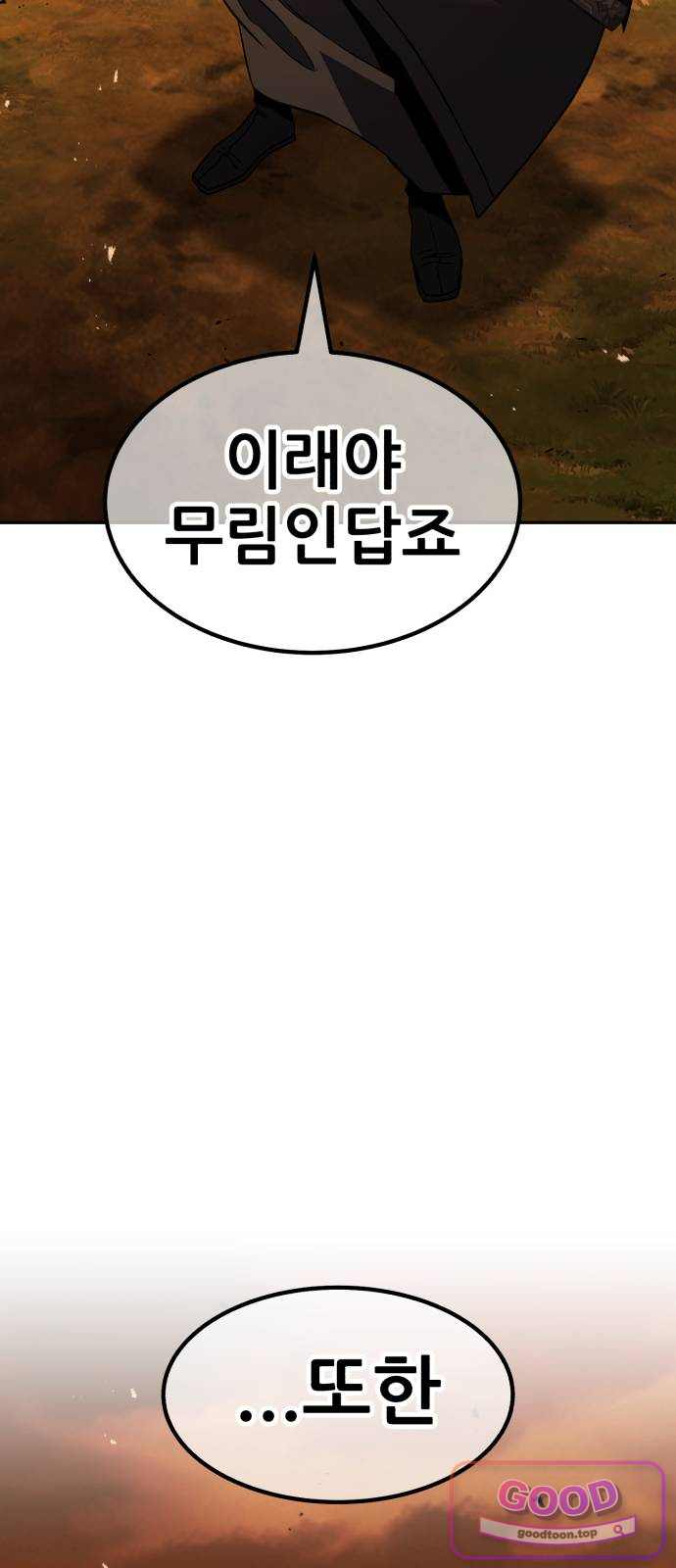무림사채왕 14화. 본점 (6) 20