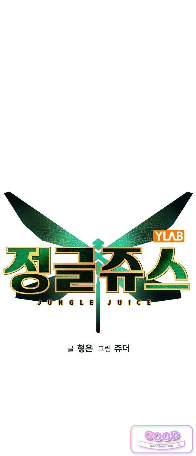 정글쥬스 외전 2화 - 뒷정리 (2) 12