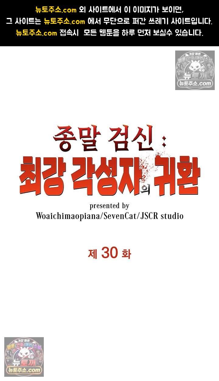 종말 검신 : 최강 각성자의 귀환 030 1