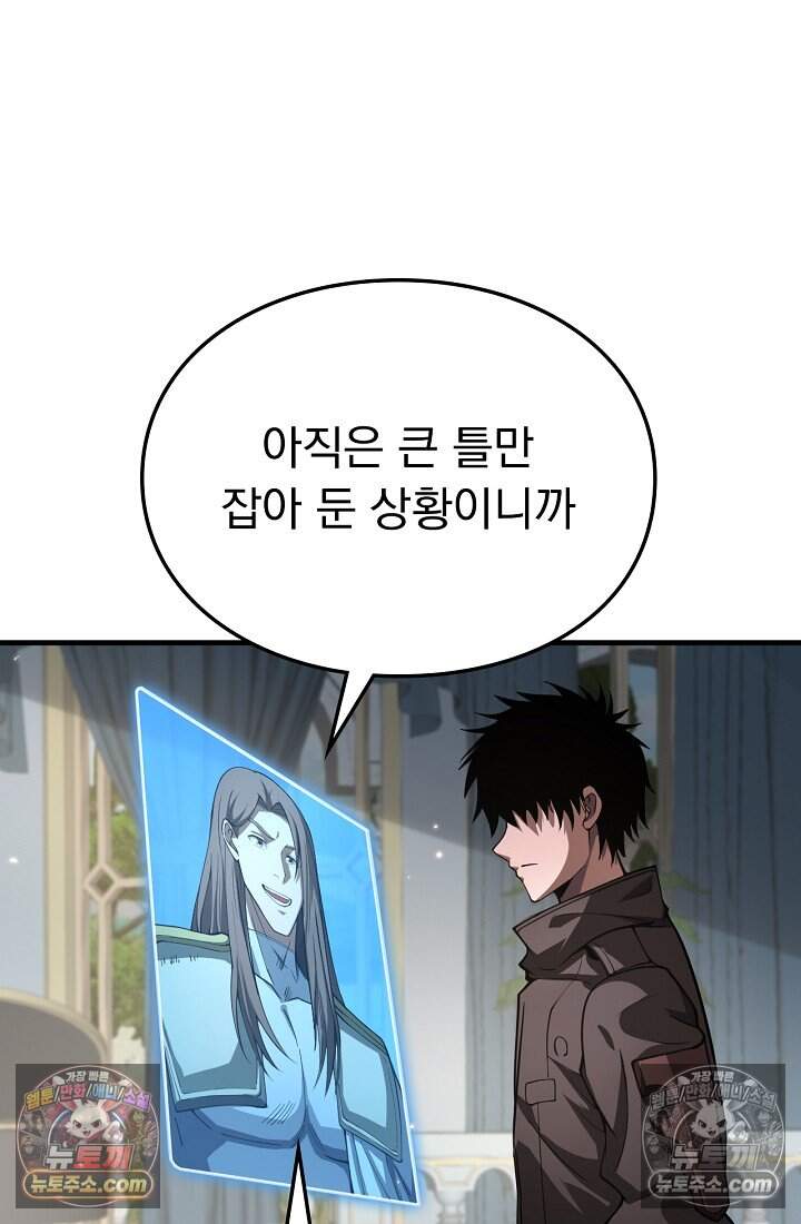 종말 검신 : 최강 각성자의 귀환 030 2