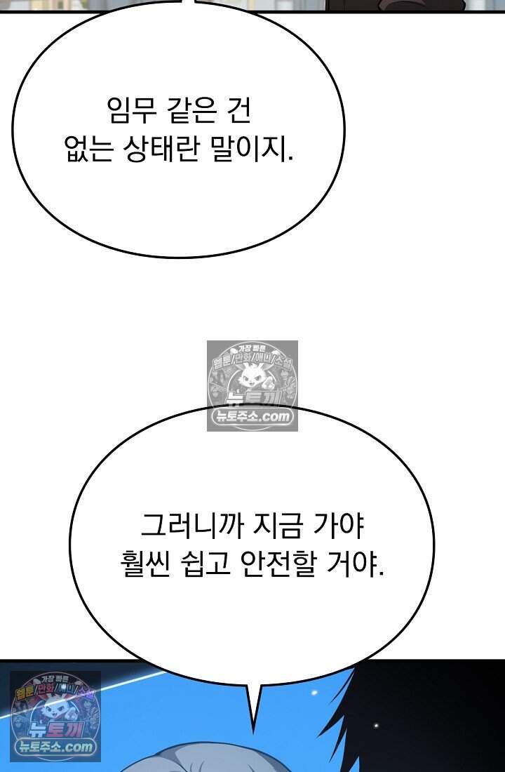 종말 검신 : 최강 각성자의 귀환 030 3