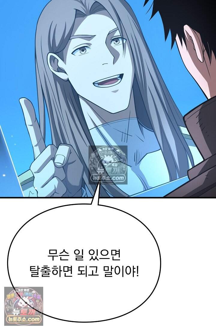 종말 검신 : 최강 각성자의 귀환 030 4