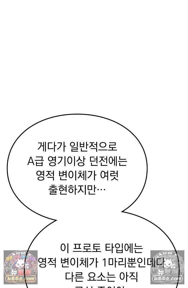 종말 검신 : 최강 각성자의 귀환 030 5