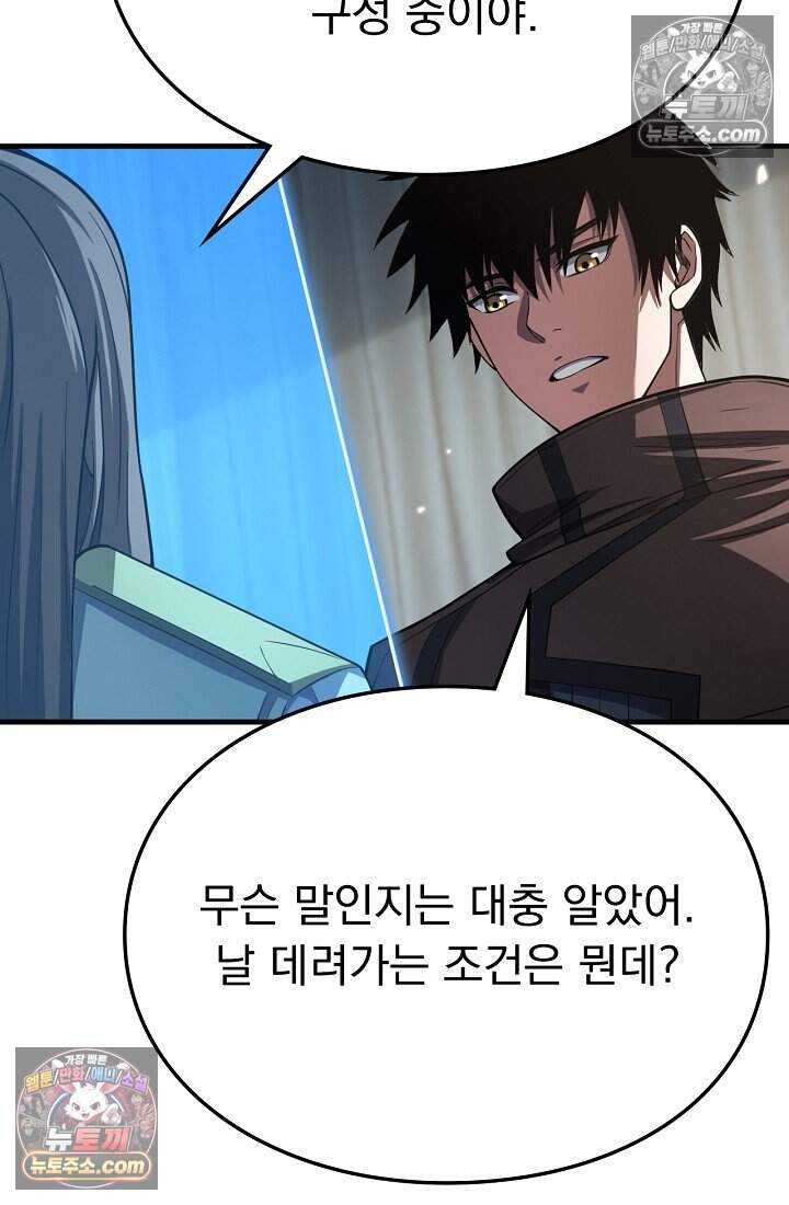 종말 검신 : 최강 각성자의 귀환 030 6