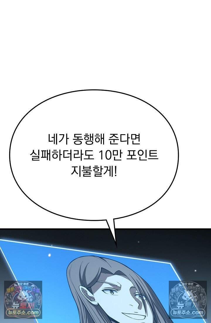 종말 검신 : 최강 각성자의 귀환 030 7
