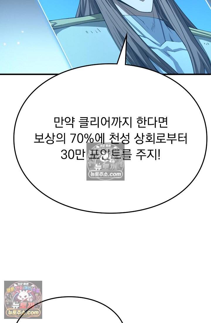 종말 검신 : 최강 각성자의 귀환 030 8