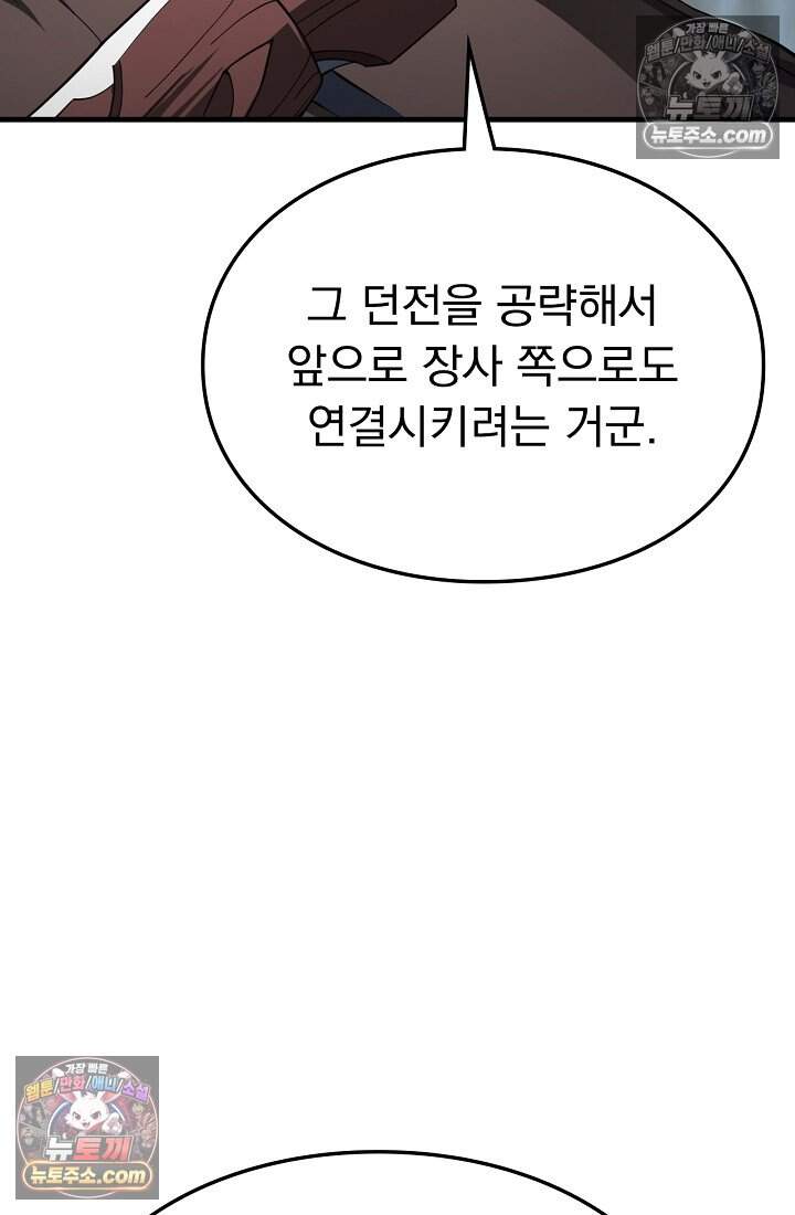 종말 검신 : 최강 각성자의 귀환 030 10