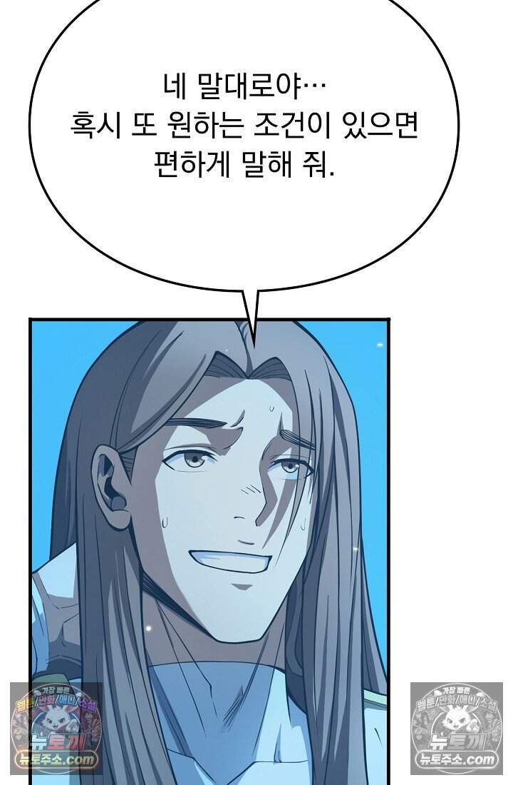 종말 검신 : 최강 각성자의 귀환 030 11