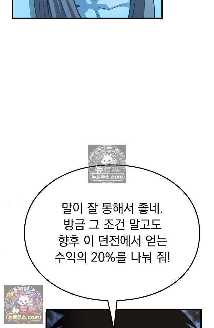 종말 검신 : 최강 각성자의 귀환 030 12