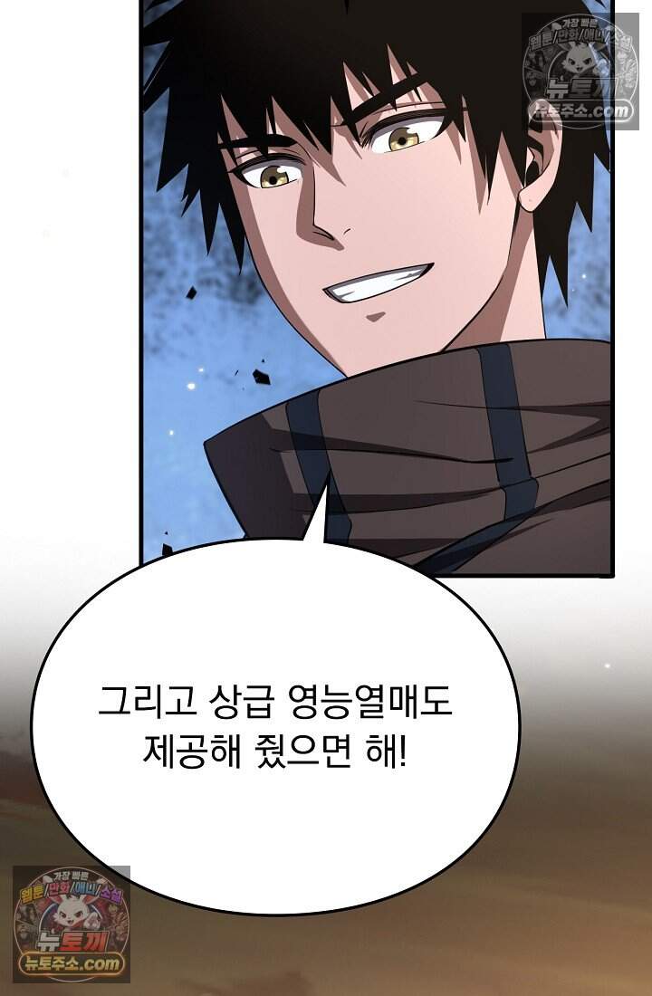 종말 검신 : 최강 각성자의 귀환 030 13