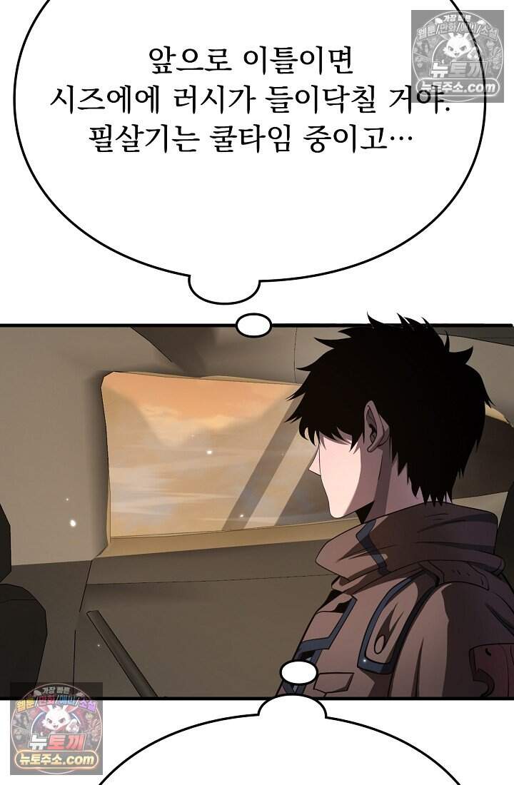 종말 검신 : 최강 각성자의 귀환 030 16