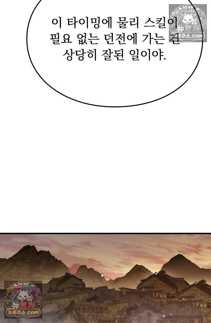 종말 검신 : 최강 각성자의 귀환 030 17