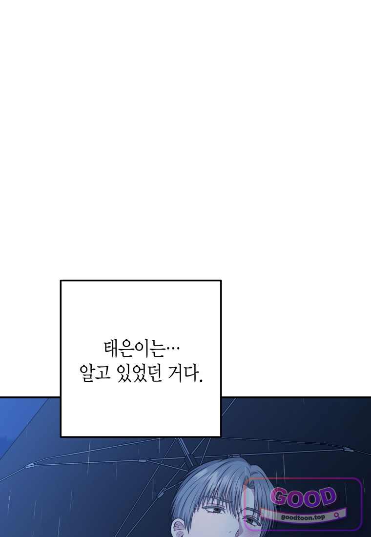 올 어바웃 유어 러브 41화 1