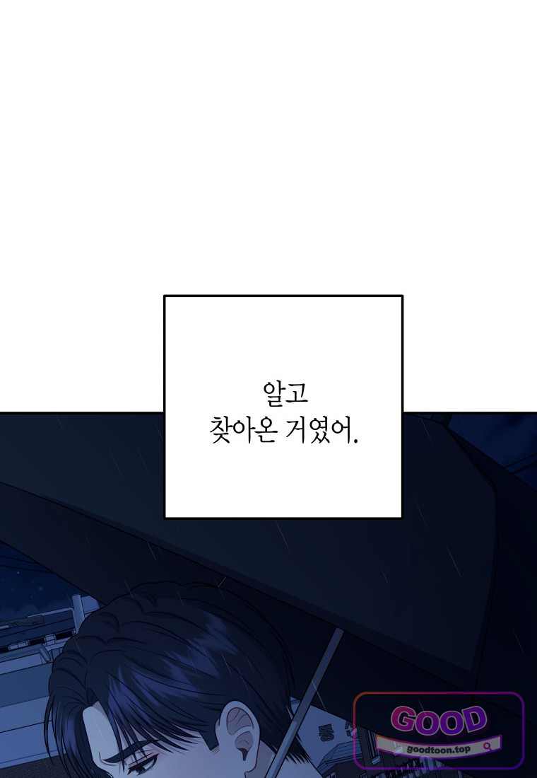 올 어바웃 유어 러브 41화 4