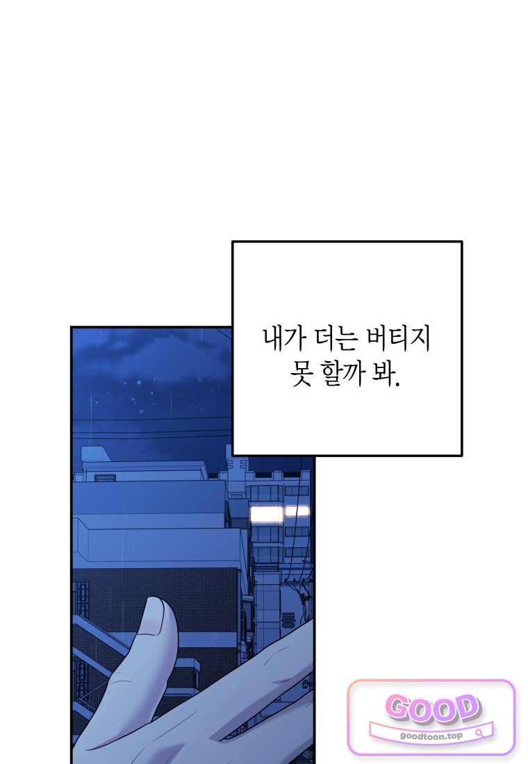 올 어바웃 유어 러브 41화 6