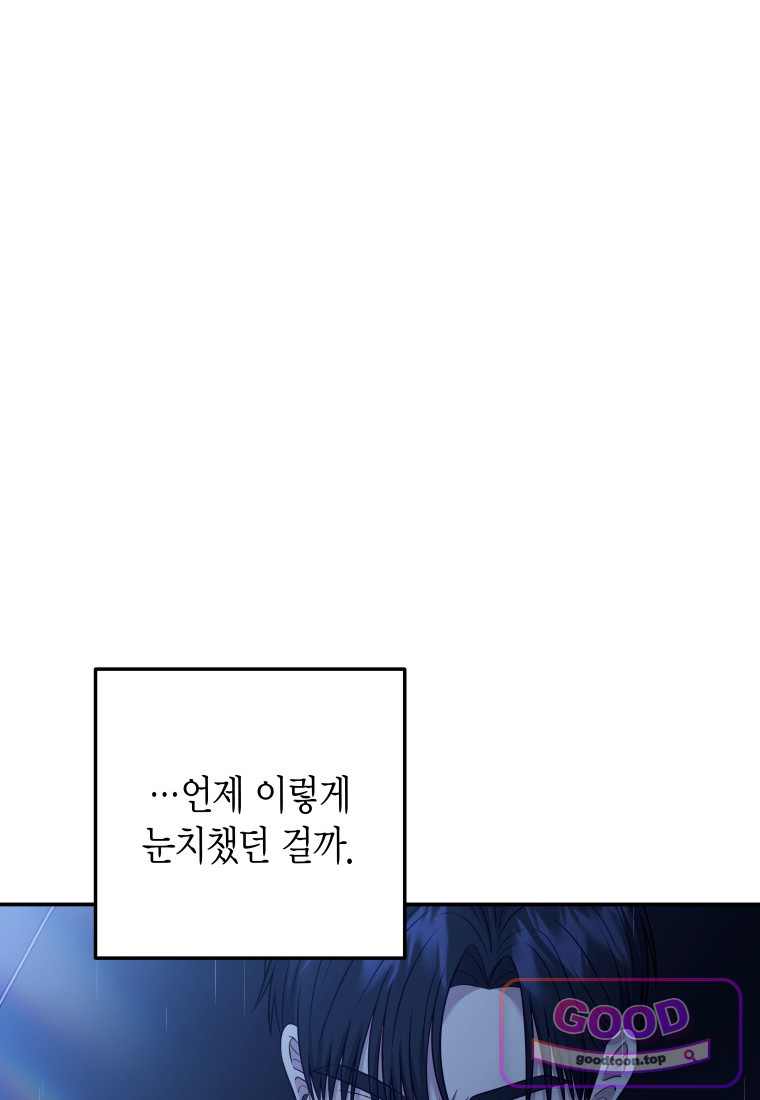 올 어바웃 유어 러브 41화 9