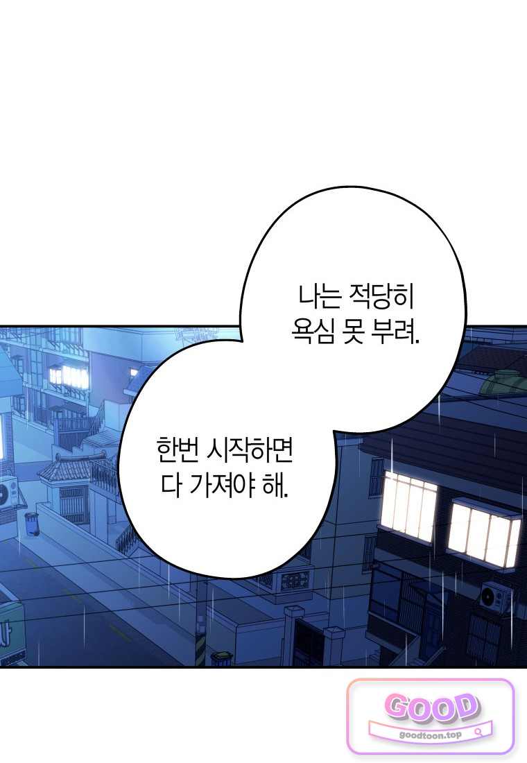 올 어바웃 유어 러브 41화 13