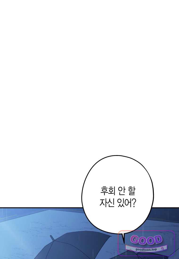 올 어바웃 유어 러브 41화 14