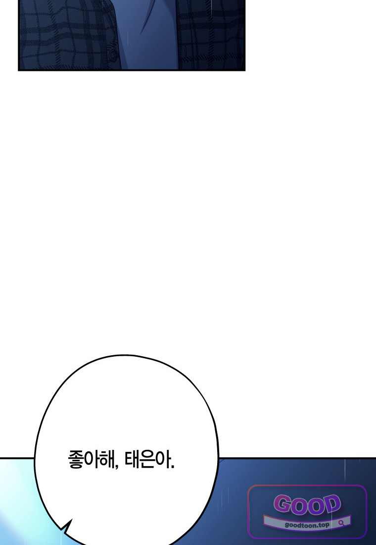 올 어바웃 유어 러브 41화 18