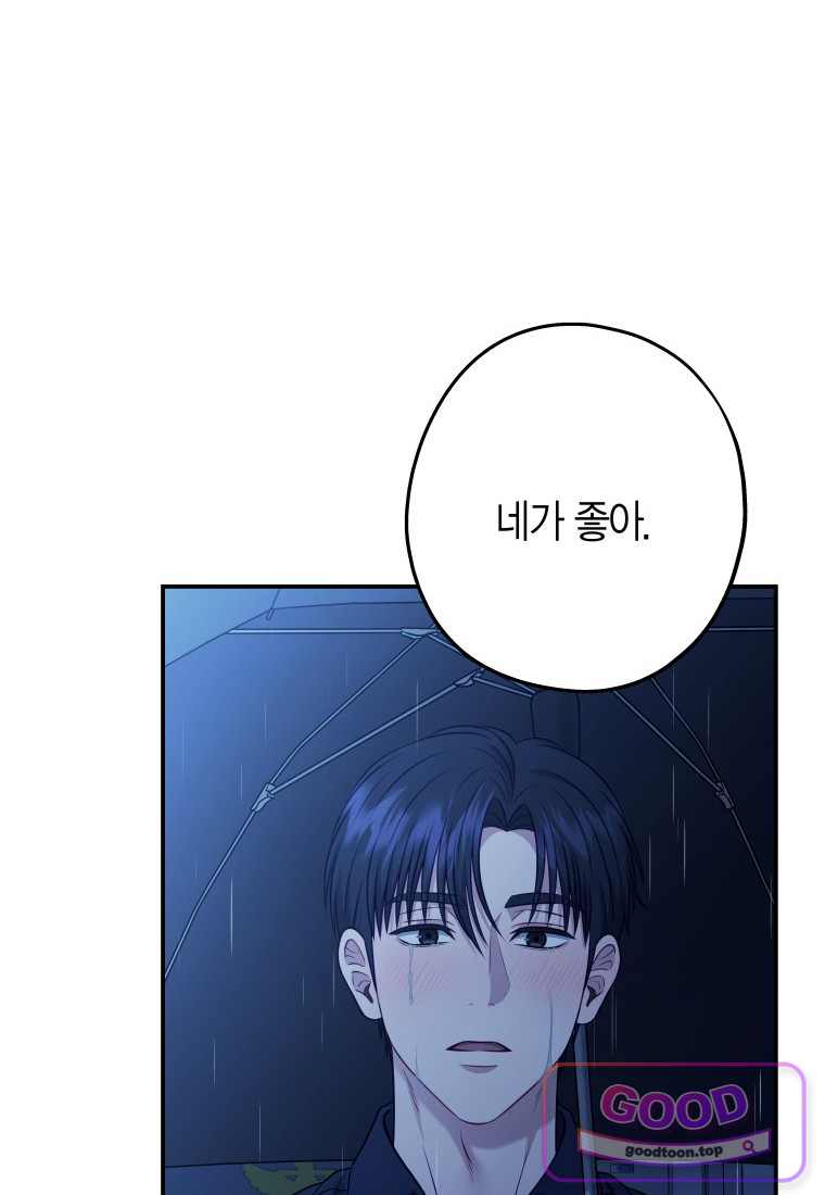 올 어바웃 유어 러브 41화 20