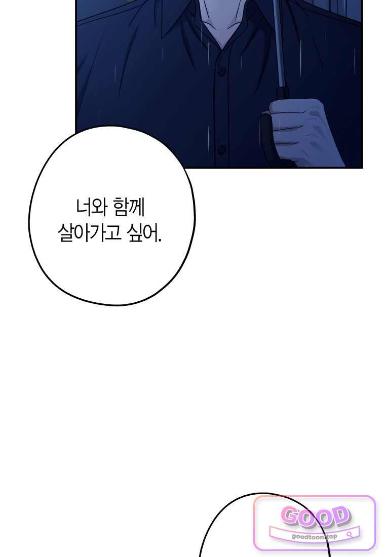 올 어바웃 유어 러브 41화 21