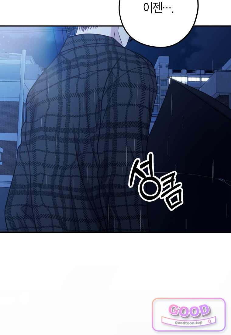 올 어바웃 유어 러브 41화 22