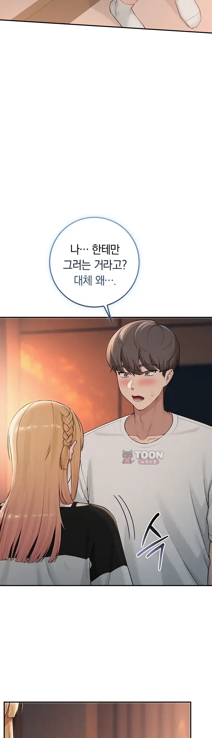 대학교 야한 여사친들 63화 2