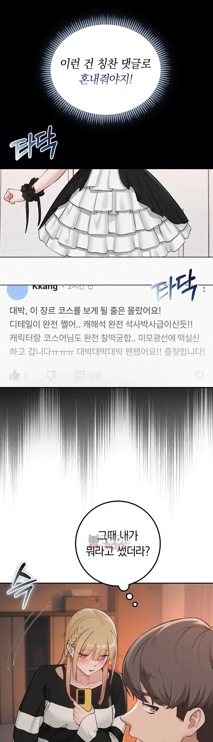 대학교 야한 여사친들 63화 6