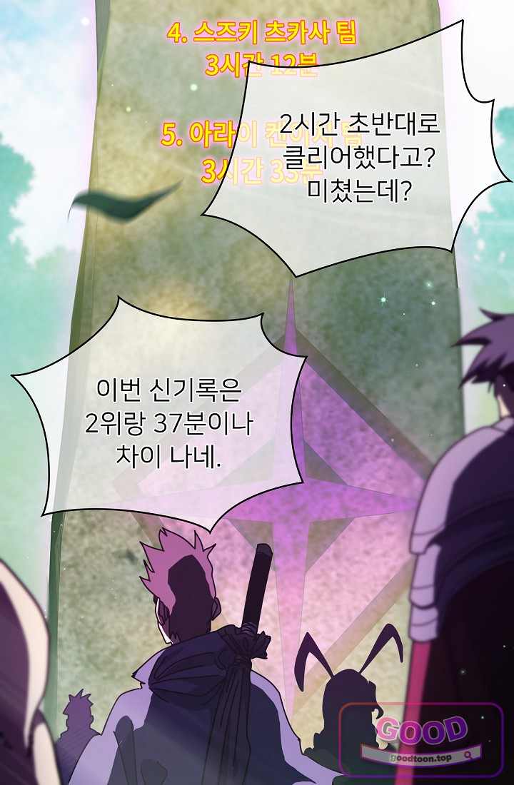 랭킹 1위, 방랑자로 전생하다 023 3