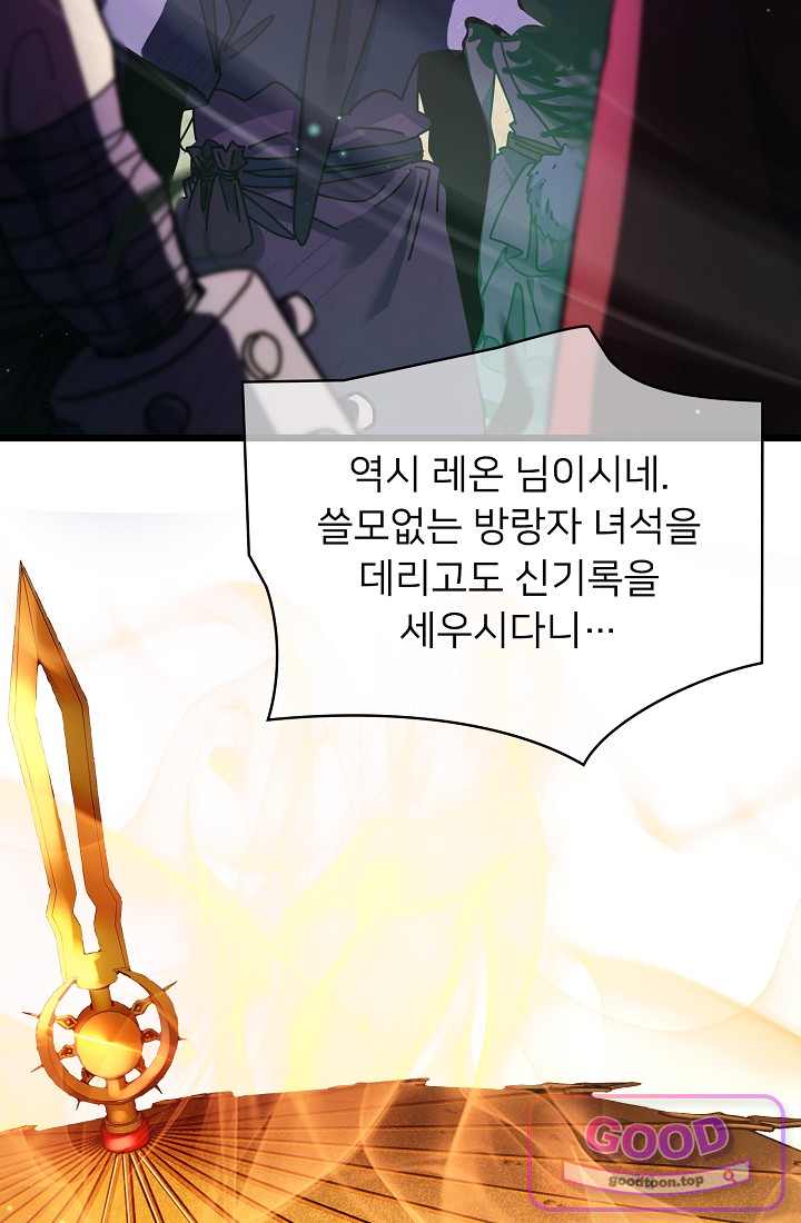 랭킹 1위, 방랑자로 전생하다 023 4