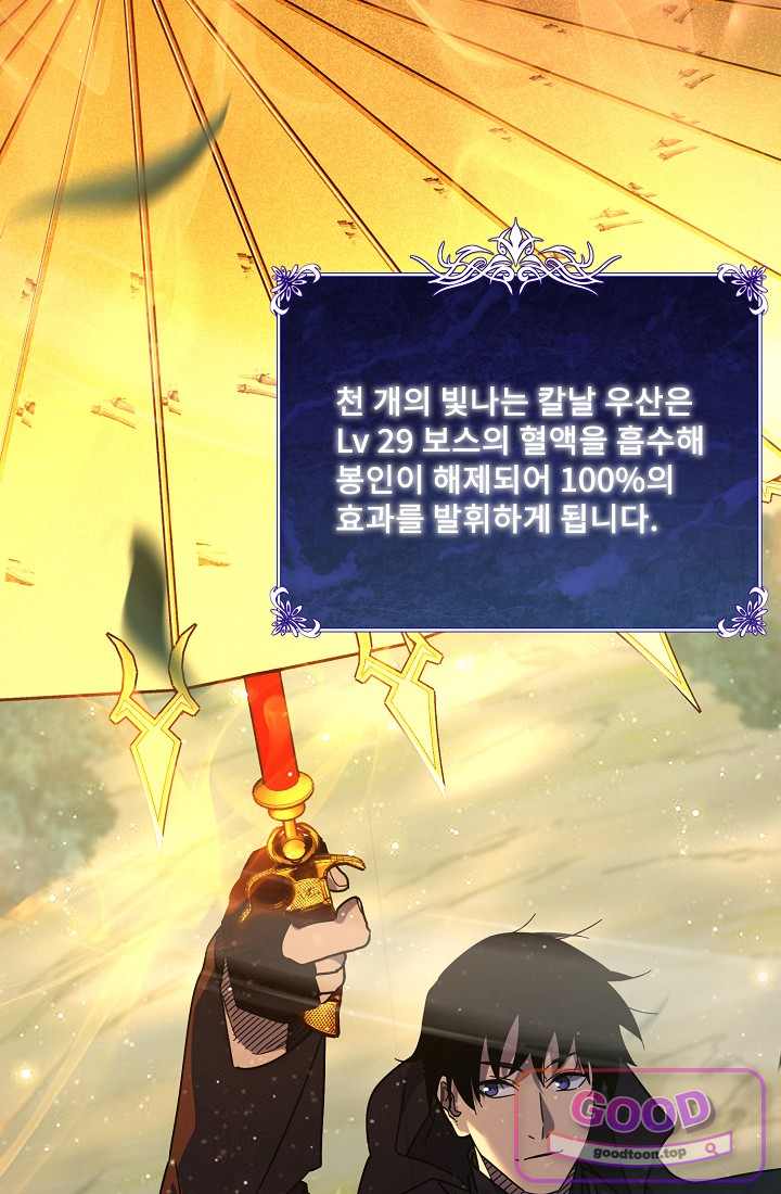랭킹 1위, 방랑자로 전생하다 023 5