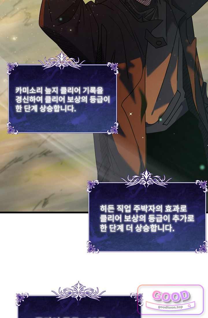랭킹 1위, 방랑자로 전생하다 023 6