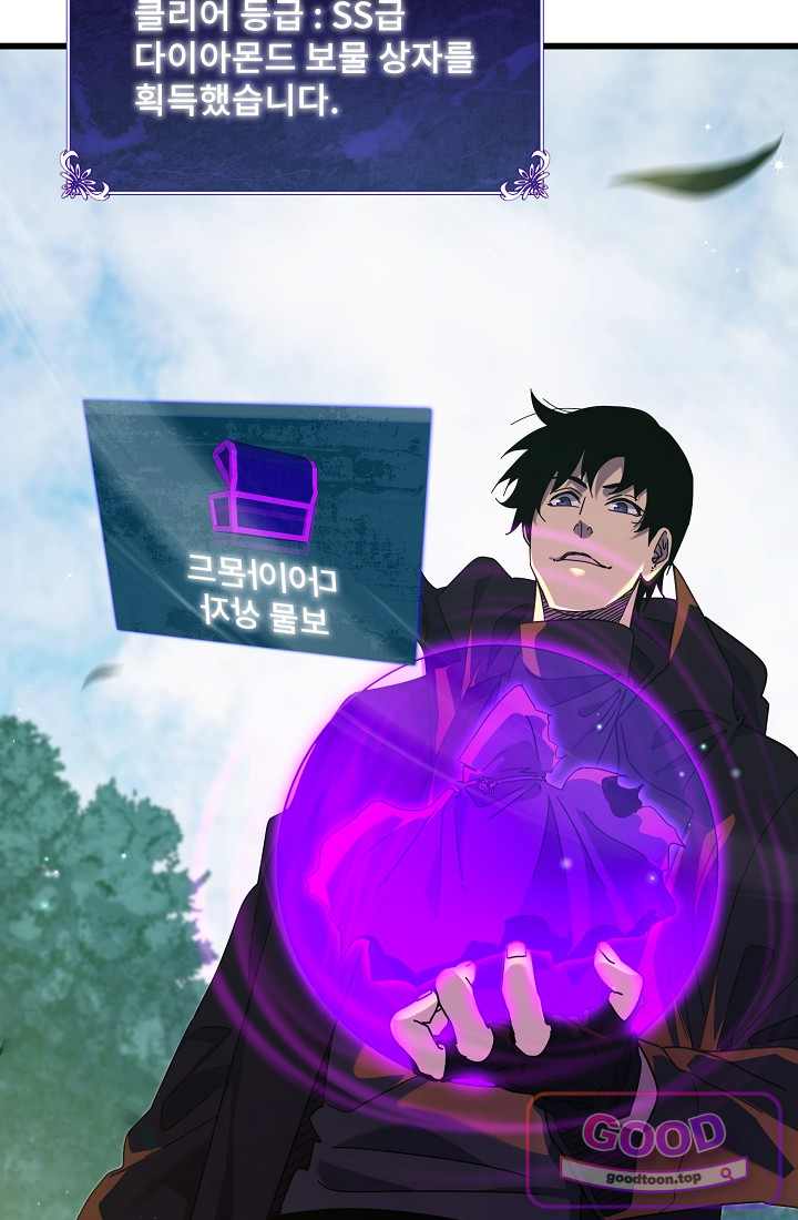 랭킹 1위, 방랑자로 전생하다 023 7