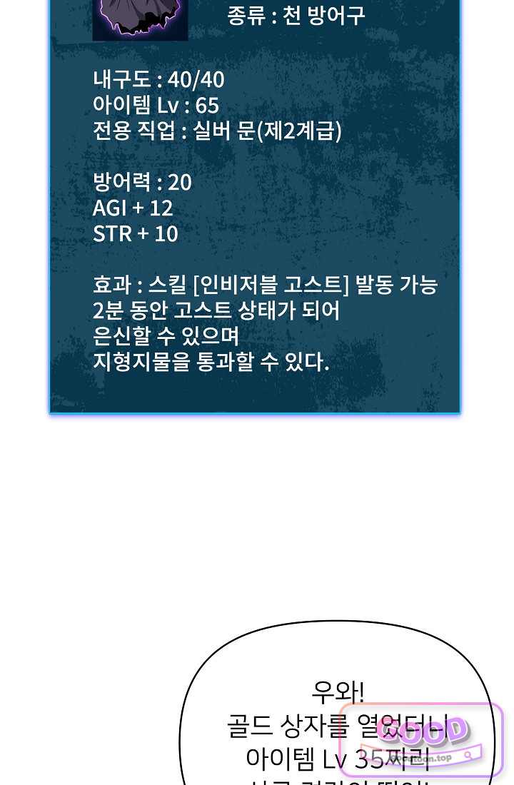 랭킹 1위, 방랑자로 전생하다 023 9