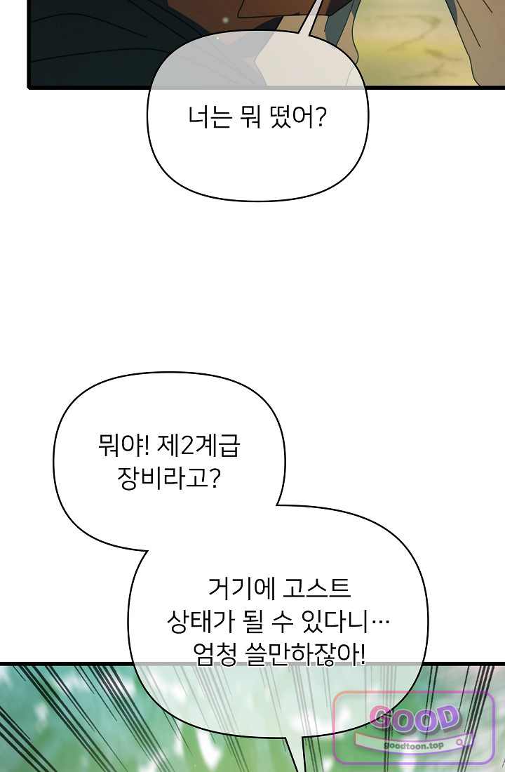 랭킹 1위, 방랑자로 전생하다 023 11
