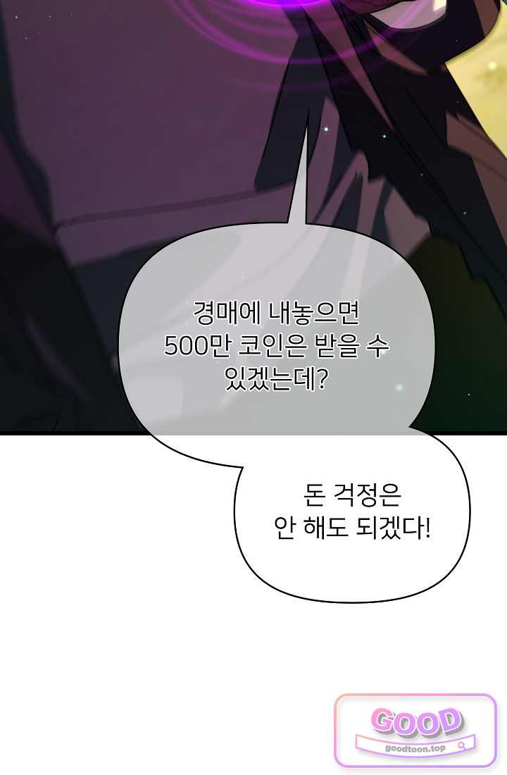 랭킹 1위, 방랑자로 전생하다 023 13