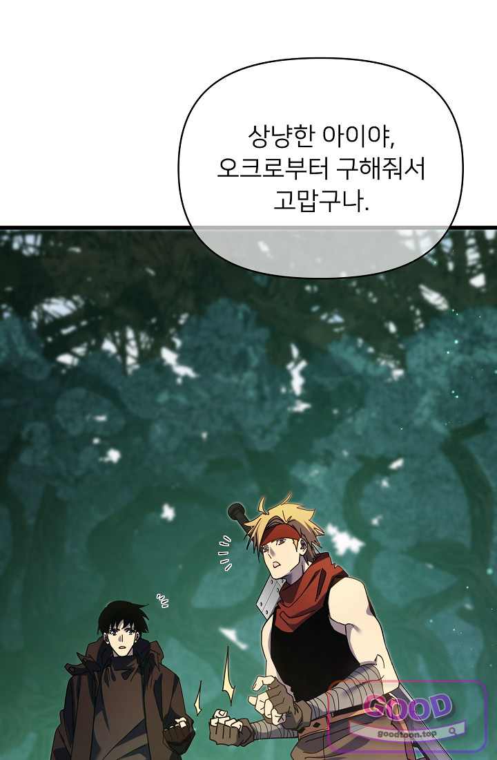 랭킹 1위, 방랑자로 전생하다 023 14