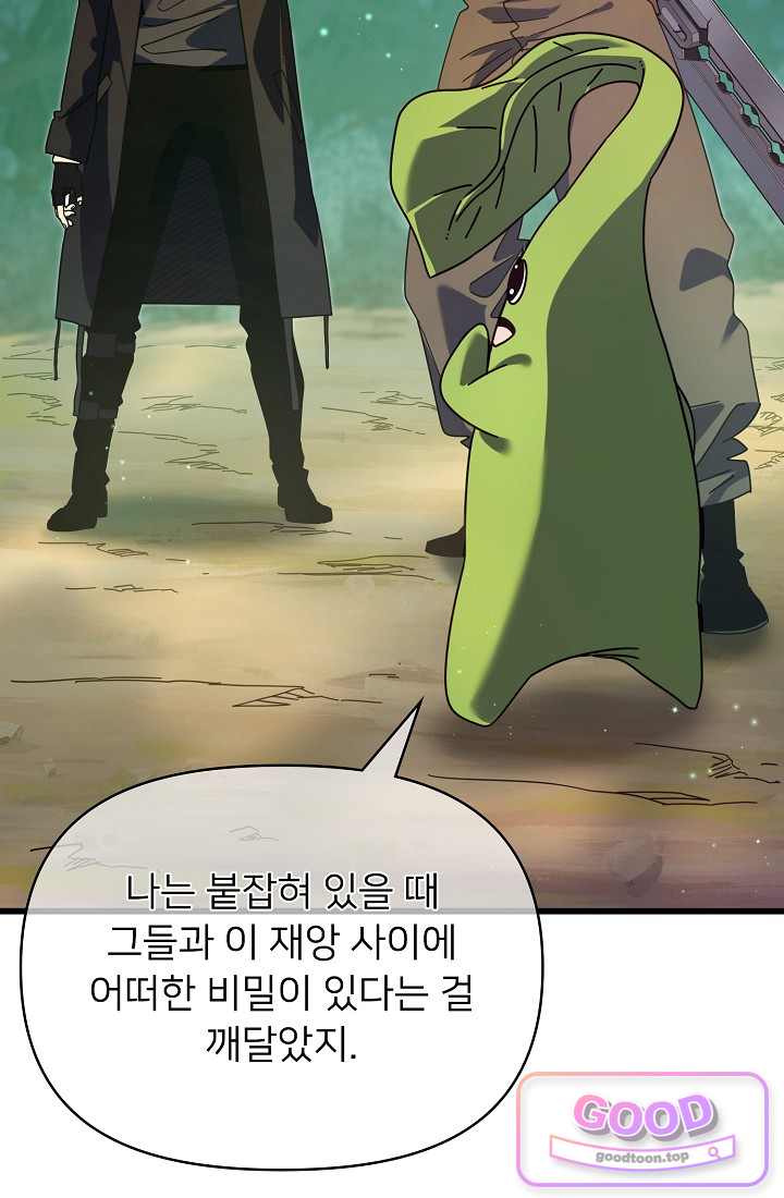 랭킹 1위, 방랑자로 전생하다 023 15